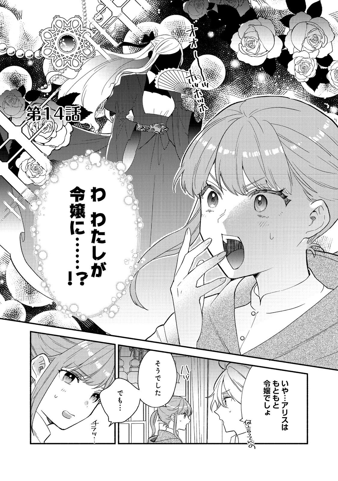 Kikan Gentei, Daishi Kishidan no Kitchen Maid – Kekkon Shitakunai no de Shuushoku shimashita - Chapter 14.1 - Page 1